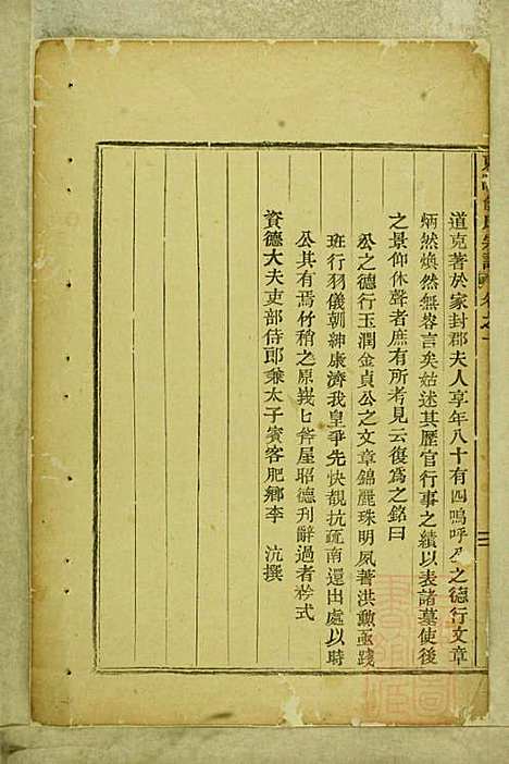 东阳俞氏宗谱_俞嘉徵_10册_东阳俞氏_清道光29年(1849_东阳俞氏家谱_十