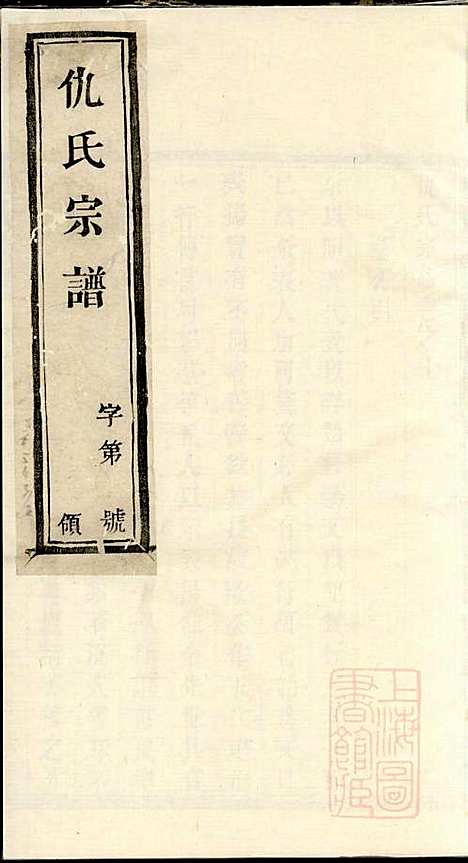 仇氏宗谱_仇耀祖_3册_追孝堂_清光绪18年(1892_仇氏家谱_一