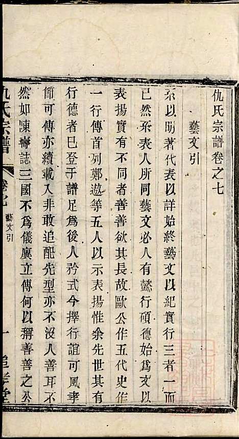 仇氏宗谱_仇耀祖_3册_追孝堂_清光绪18年(1892_仇氏家谱_一