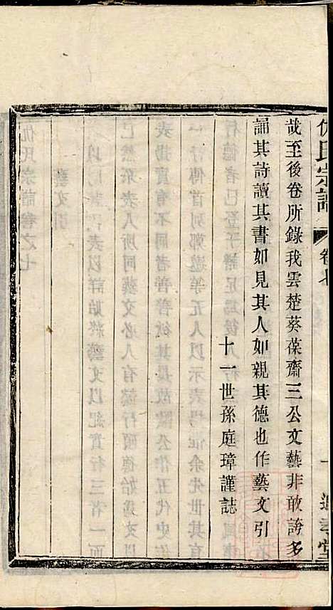 仇氏宗谱_仇耀祖_3册_追孝堂_清光绪18年(1892_仇氏家谱_一