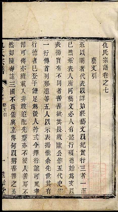 仇氏宗谱_仇耀祖_3册_追孝堂_清光绪18年(1892_仇氏家谱_二