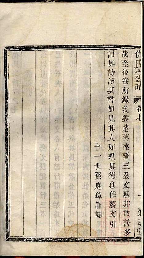 仇氏宗谱_仇耀祖_3册_追孝堂_清光绪18年(1892_仇氏家谱_二