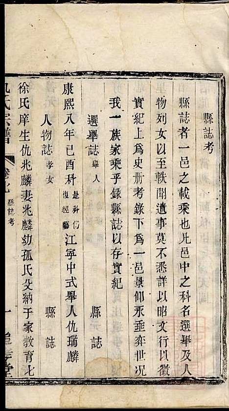 仇氏宗谱_仇耀祖_3册_追孝堂_清光绪18年(1892_仇氏家谱_二