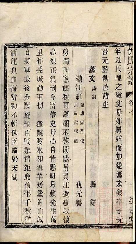 仇氏宗谱_仇耀祖_3册_追孝堂_清光绪18年(1892_仇氏家谱_二