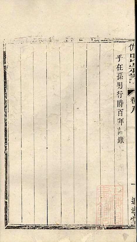 仇氏宗谱_仇耀祖_3册_追孝堂_清光绪18年(1892_仇氏家谱_三