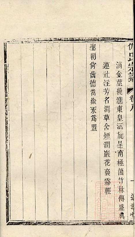 仇氏宗谱_仇耀祖_3册_追孝堂_清光绪18年(1892_仇氏家谱_三