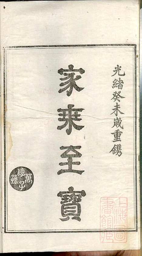 曹氏宗谱_曹樑材_10册_清光绪23年(1897_曹氏家谱_一