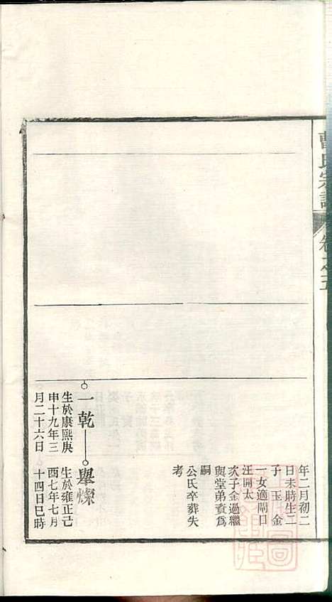 曹氏宗谱_曹樑材_10册_清光绪23年(1897_曹氏家谱_五