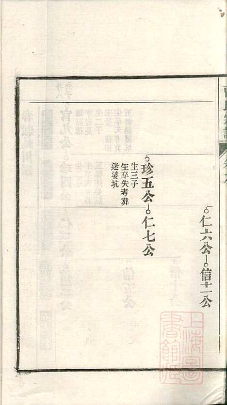 曹氏宗谱_曹樑材_10册_清光绪23年(1897_曹氏家谱_十