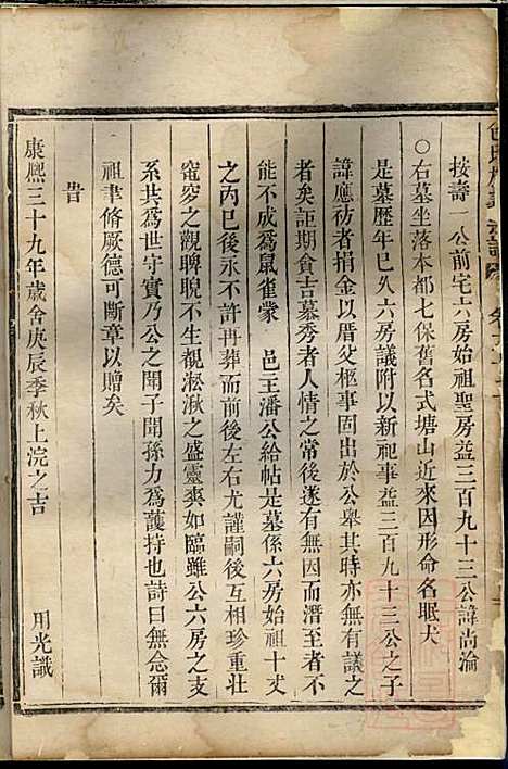 包氏旌义宗谱_包懋德_1册_东阳包氏_清乾隆24年(1759_包氏旌义家谱_一