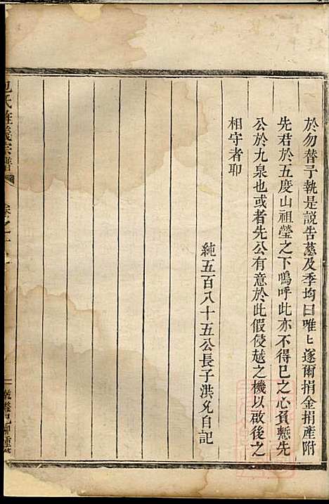 包氏旌义宗谱_包懋德_1册_东阳包氏_清乾隆24年(1759_包氏旌义家谱_一