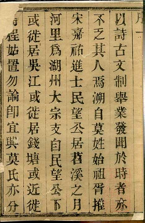 莫氏宗谱_3册_绍贤堂_清光绪4年(1878_莫氏家谱_一