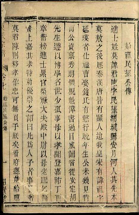 莫氏宗谱_3册_绍贤堂_清光绪4年(1878_莫氏家谱_二