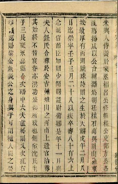 莫氏宗谱_3册_绍贤堂_清光绪4年(1878_莫氏家谱_二