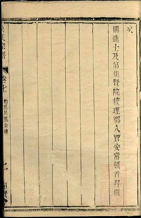 莫氏宗谱_3册_绍贤堂_清光绪4年(1878_莫氏家谱_二