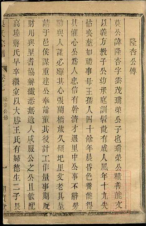 莫氏宗谱_3册_绍贤堂_清光绪4年(1878_莫氏家谱_三