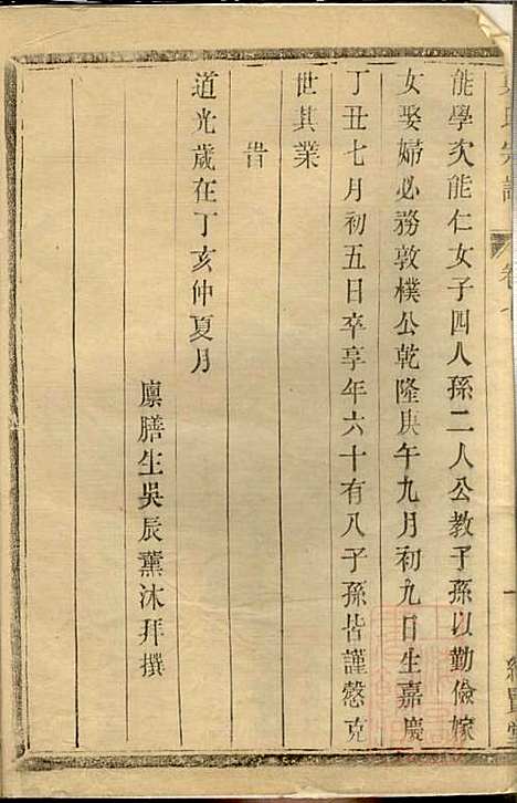 莫氏宗谱_3册_绍贤堂_清光绪4年(1878_莫氏家谱_三