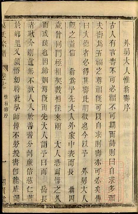 莫氏宗谱_3册_绍贤堂_清光绪4年(1878_莫氏家谱_三