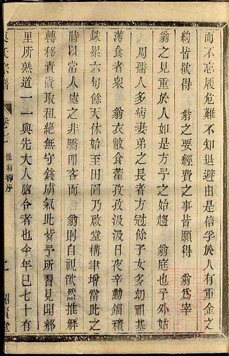 莫氏宗谱_3册_绍贤堂_清光绪4年(1878_莫氏家谱_三