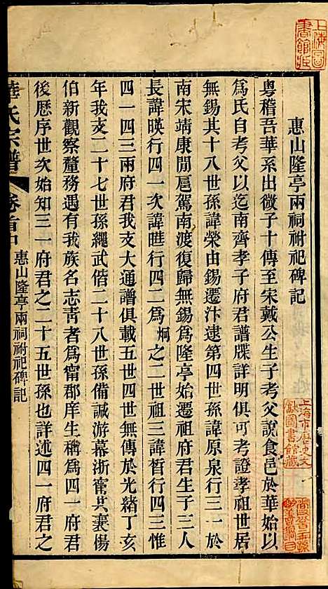 华氏宗谱_华大贵_16册_惇德堂_清光绪24年(1898_华氏家谱_二