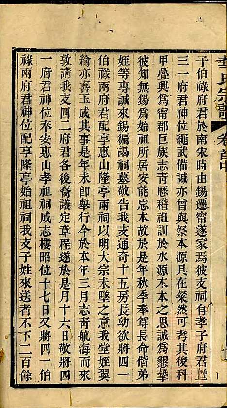 华氏宗谱_华大贵_16册_惇德堂_清光绪24年(1898_华氏家谱_二