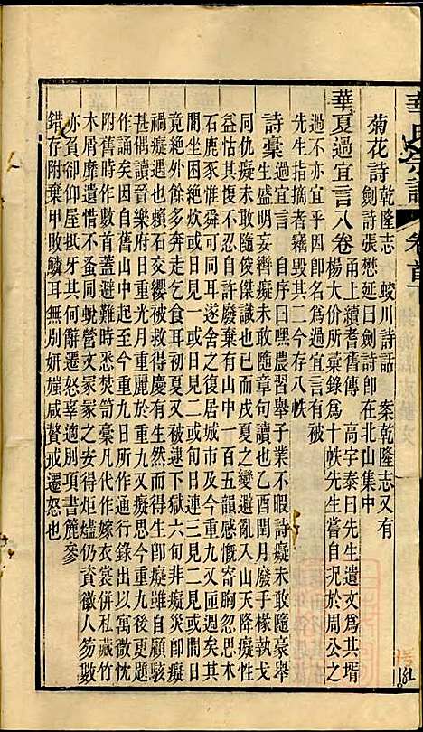 华氏宗谱_华大贵_16册_惇德堂_清光绪24年(1898_华氏家谱_三