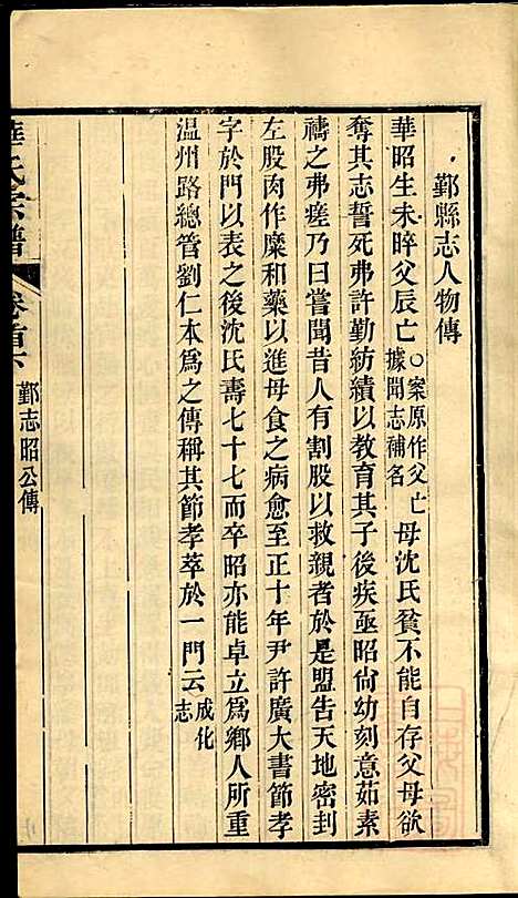 华氏宗谱_华大贵_16册_惇德堂_清光绪24年(1898_华氏家谱_三