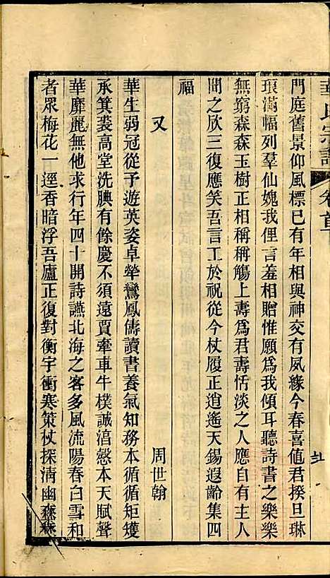 华氏宗谱_华大贵_16册_惇德堂_清光绪24年(1898_华氏家谱_四