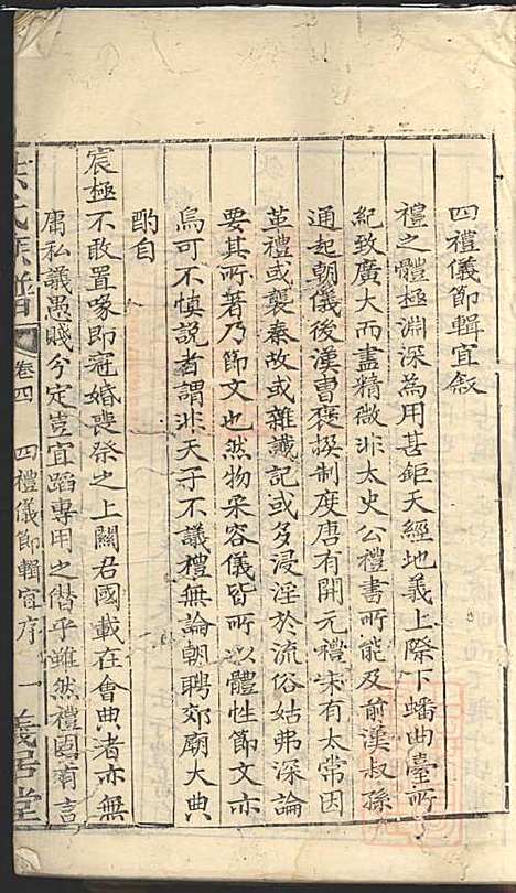 洪氏族谱_洪言忠_6册_义居堂_清嘉庆12年(1807_洪氏家谱_三