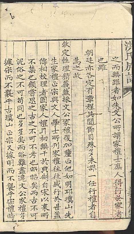 洪氏族谱_洪言忠_6册_义居堂_清嘉庆12年(1807_洪氏家谱_三