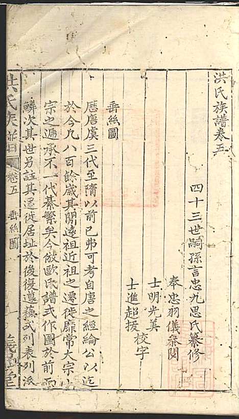 洪氏族谱_洪言忠_6册_义居堂_清嘉庆12年(1807_洪氏家谱_四