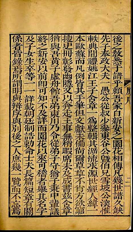 海宁查氏族谱_查元翶_24册_海宁查氏_清道光8年(1828_海宁查氏家谱_一