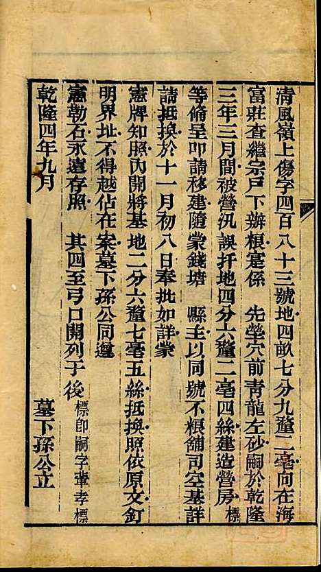 海宁查氏族谱_查元翶_24册_海宁查氏_清道光8年(1828_海宁查氏家谱_二