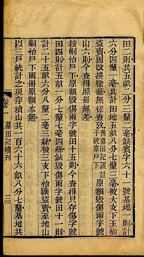 海宁查氏族谱_查元翶_24册_海宁查氏_清道光8年(1828_海宁查氏家谱_二