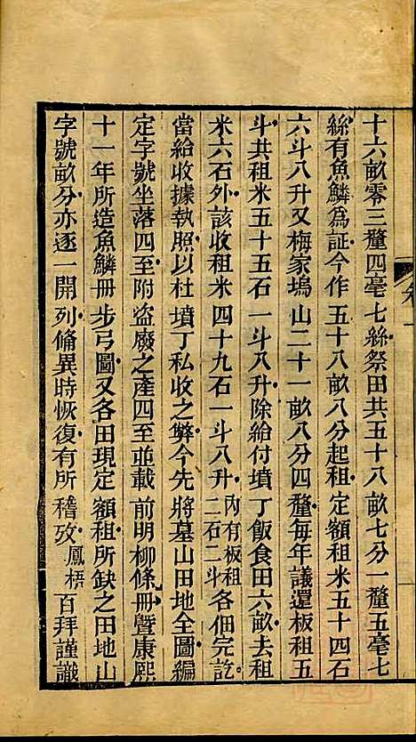 海宁查氏族谱_查元翶_24册_海宁查氏_清道光8年(1828_海宁查氏家谱_二