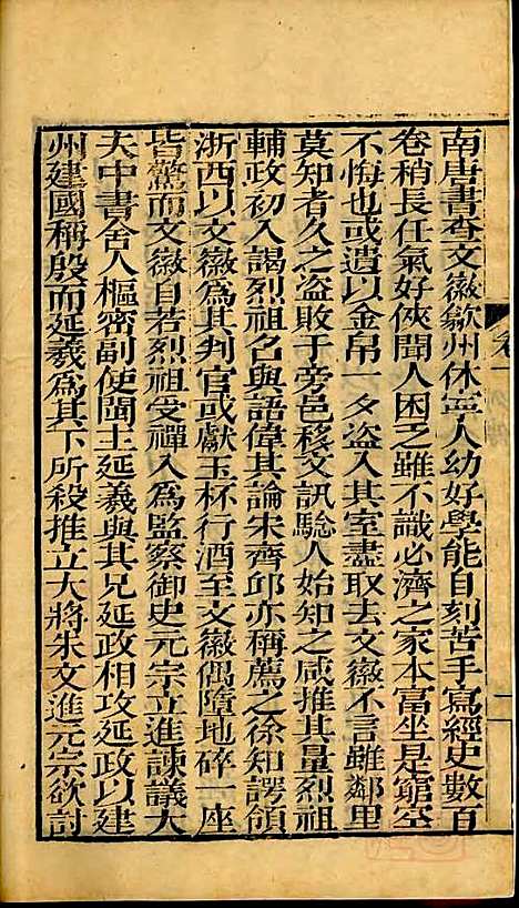 海宁查氏族谱_查元翶_24册_海宁查氏_清道光8年(1828_海宁查氏家谱_三