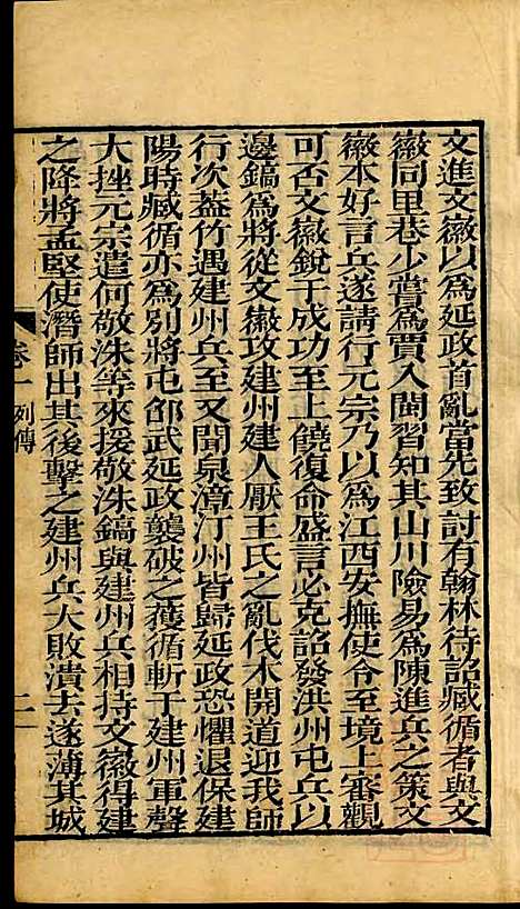 海宁查氏族谱_查元翶_24册_海宁查氏_清道光8年(1828_海宁查氏家谱_三