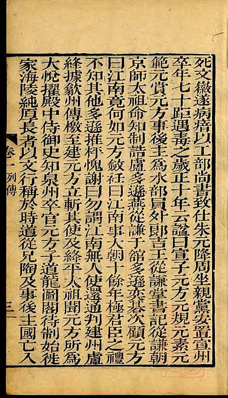 海宁查氏族谱_查元翶_24册_海宁查氏_清道光8年(1828_海宁查氏家谱_三