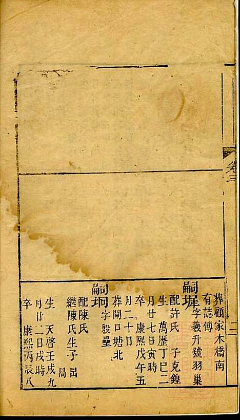 海宁查氏族谱_查元翶_24册_海宁查氏_清道光8年(1828_海宁查氏家谱_四