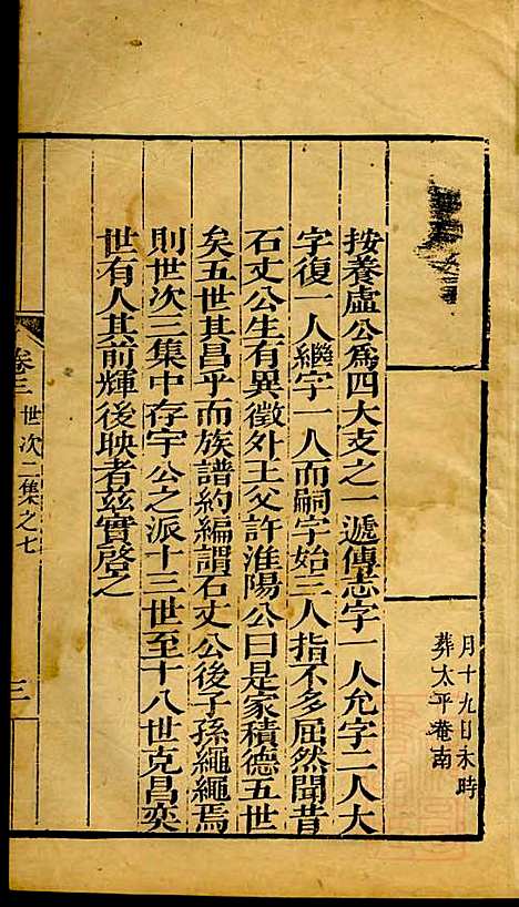 海宁查氏族谱_查元翶_24册_海宁查氏_清道光8年(1828_海宁查氏家谱_四