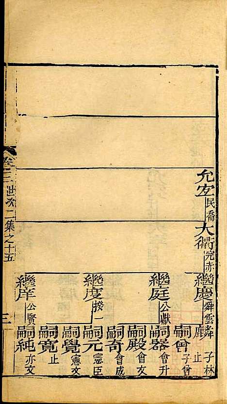 海宁查氏族谱_查元翶_24册_海宁查氏_清道光8年(1828_海宁查氏家谱_五