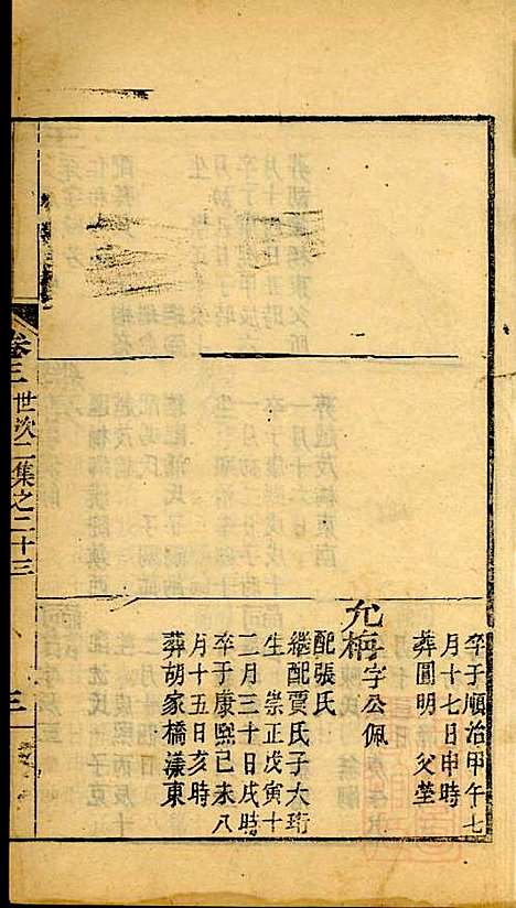 海宁查氏族谱_查元翶_24册_海宁查氏_清道光8年(1828_海宁查氏家谱_六