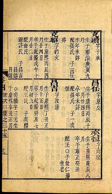 海宁查氏族谱_查元翶_24册_海宁查氏_清道光8年(1828_海宁查氏家谱_十五