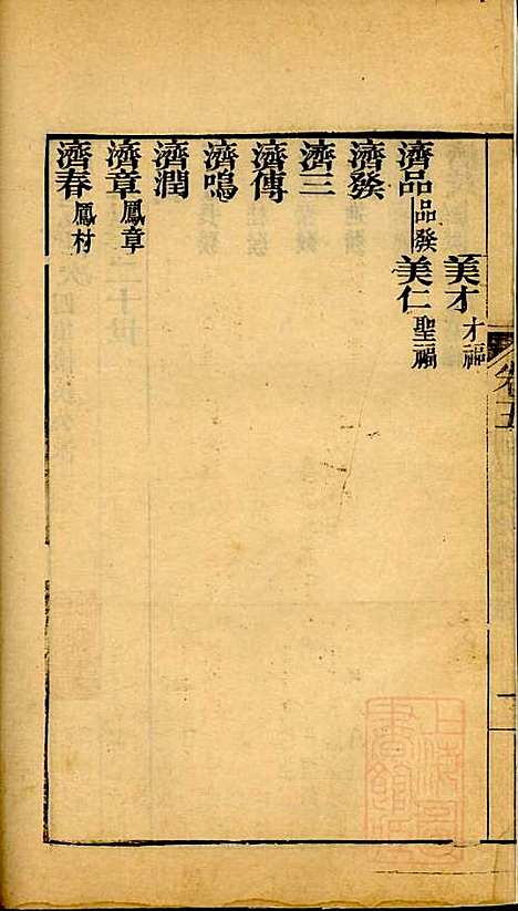 海宁查氏族谱_查元翶_24册_海宁查氏_清道光8年(1828_海宁查氏家谱_十九