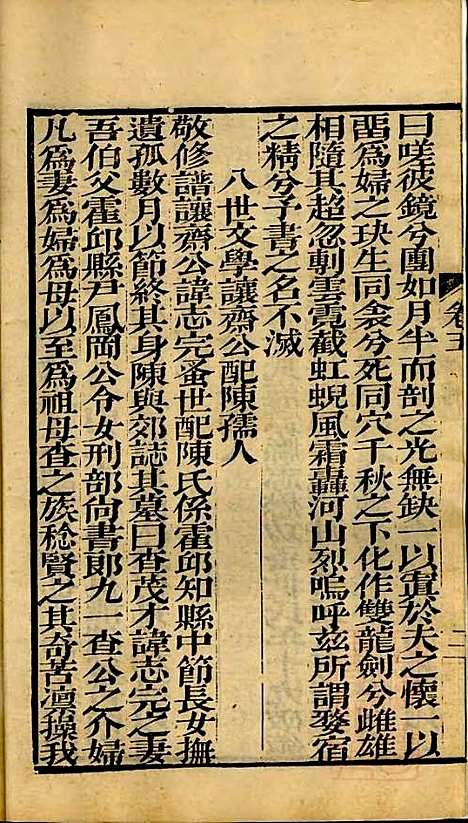 海宁查氏族谱_查元翶_24册_海宁查氏_清道光8年(1828_海宁查氏家谱_二二