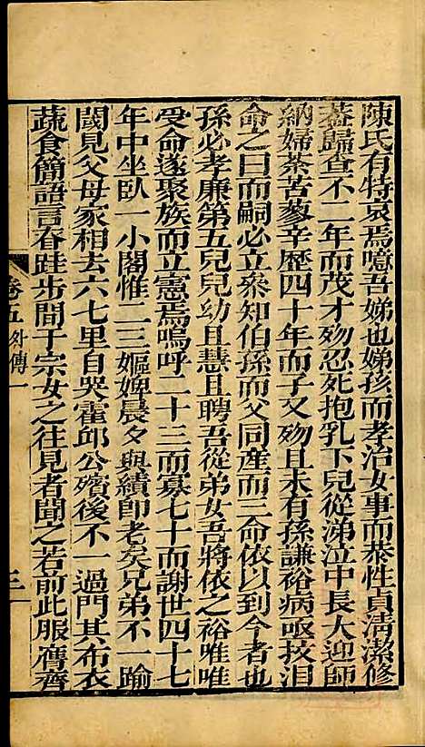 海宁查氏族谱_查元翶_24册_海宁查氏_清道光8年(1828_海宁查氏家谱_二二