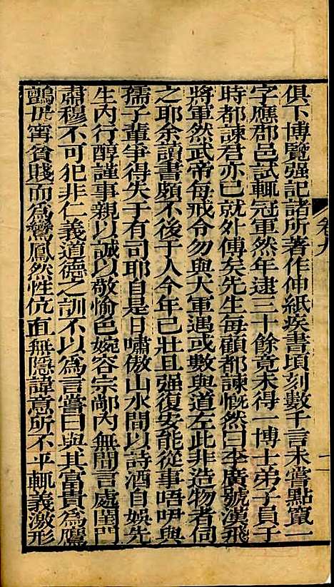 海宁查氏族谱_查元翶_24册_海宁查氏_清道光8年(1828_海宁查氏家谱_二三