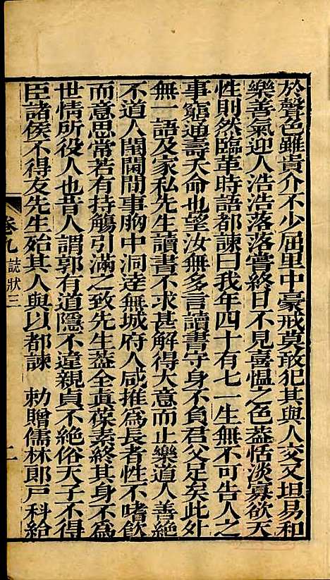 海宁查氏族谱_查元翶_24册_海宁查氏_清道光8年(1828_海宁查氏家谱_二三