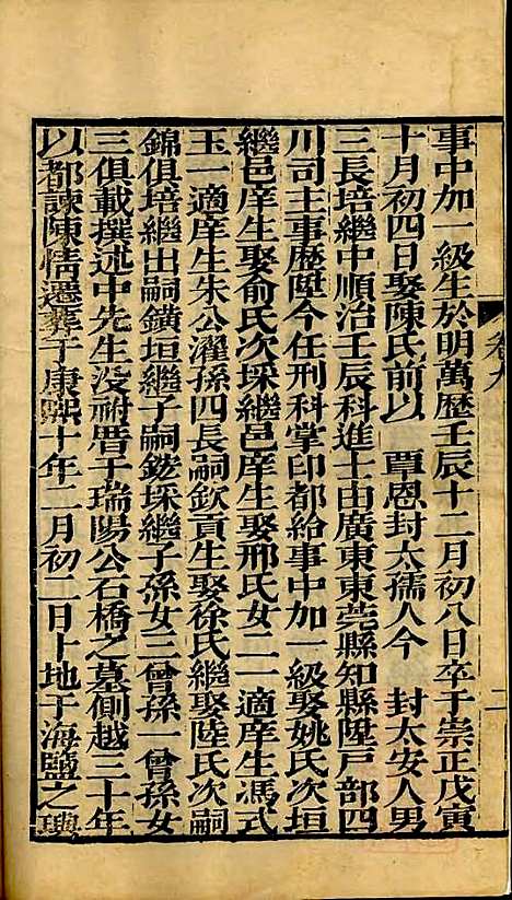 海宁查氏族谱_查元翶_24册_海宁查氏_清道光8年(1828_海宁查氏家谱_二三