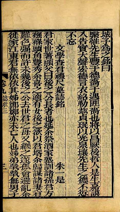 海宁查氏族谱_查元翶_24册_海宁查氏_清道光8年(1828_海宁查氏家谱_二三